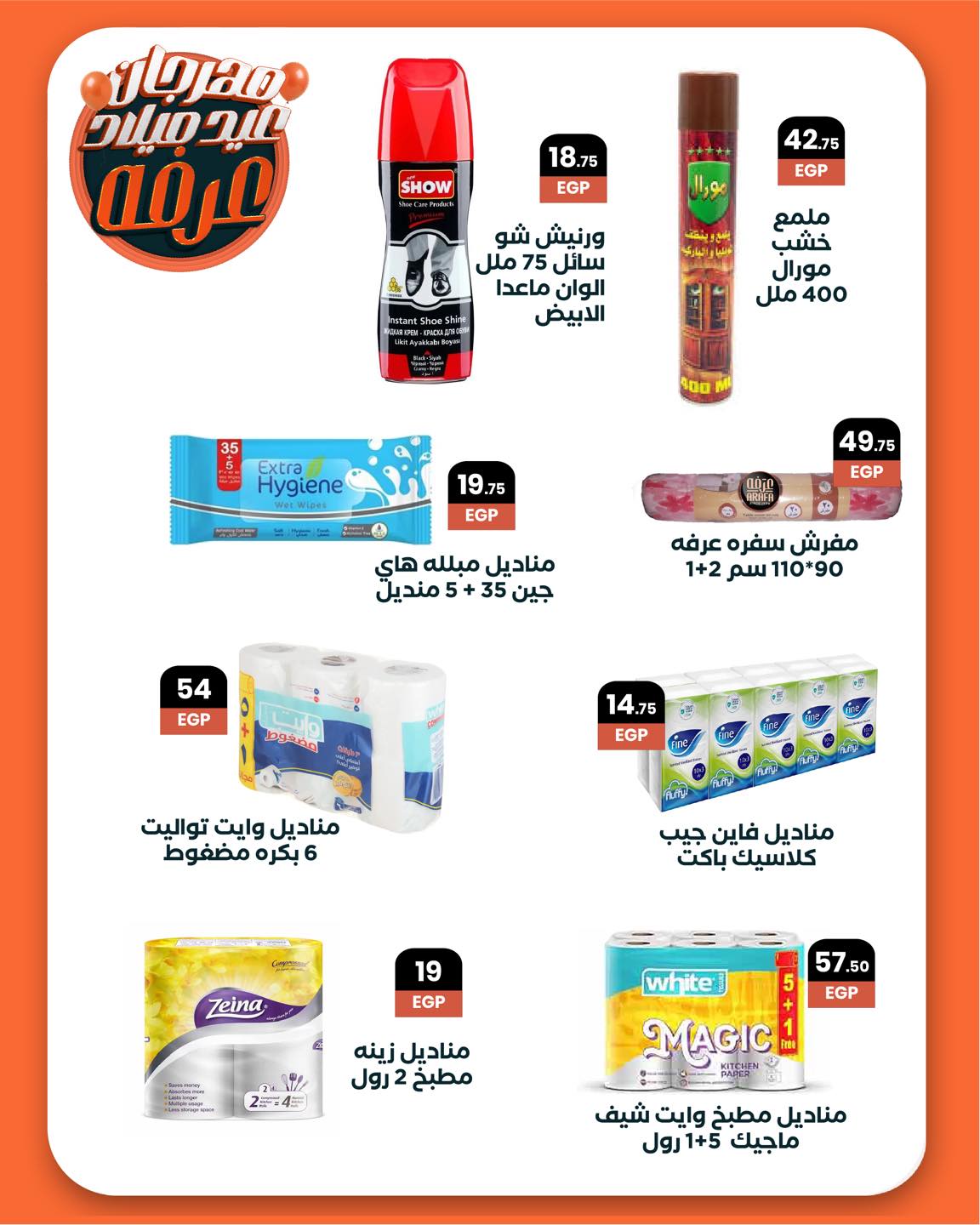 arafa-market offers from 23jul to 2jun 2025 عروض عرفة ماركت من 23 يوليو حتى 2 يونيو 2025 صفحة رقم 23